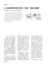 数字经济2025年10月第10期