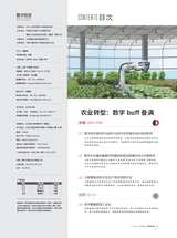 数字经济2025年10月第10期