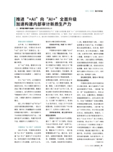数字经济2025年10月第10期