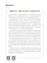 数字经济2025年10月第10期