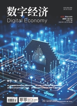 数字经济