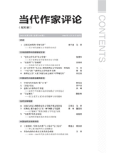 当代作家评论2025年3月第2期
