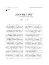 当代作家评论2025年3月第2期