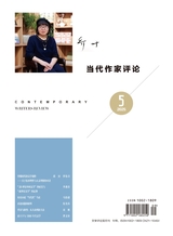 当代作家评论