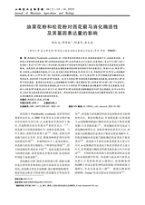 山地农业生物学报2025年5月第3期