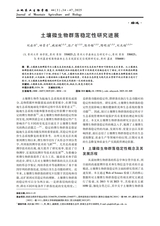 山地农业生物学报2025年5月第3期