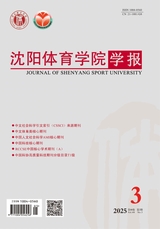 沈阳体育学院学报