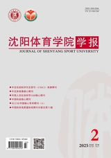沈阳体育学院学报