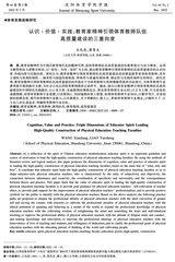 沈阳体育学院学报2025年3月第2期