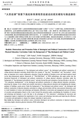 沈阳体育学院学报2025年3月第2期