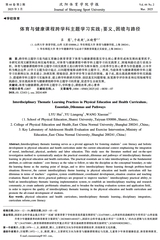 沈阳体育学院学报2025年3月第2期