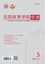 沈阳体育学院学报