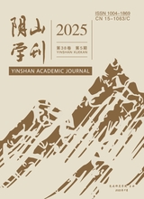 阴山学刊