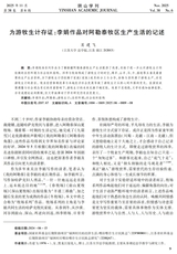 阴山学刊2025年11月第6期