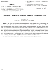 阴山学刊2025年11月第6期