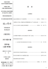 阴山学刊2025年11月第6期