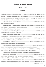 阴山学刊2025年11月第6期