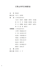 阴山学刊2025年11月第6期