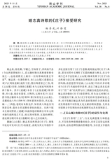 阴山学刊2025年11月第6期