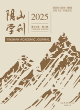 阴山学刊
