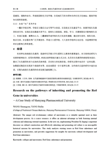 高等药学教育研究2025年3月第1期
