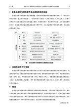 高等药学教育研究2025年3月第1期