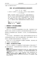 高等药学教育研究2025年3月第1期