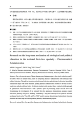高等药学教育研究2025年3月第1期