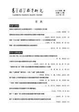 高等药学教育研究2025年3月第1期