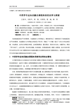 高等药学教育研究2025年3月第1期