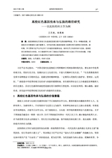 高等药学教育研究2025年3月第1期