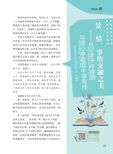作文通讯2025年5月第5期