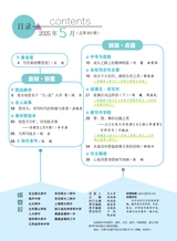 作文通讯2025年5月第5期