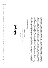 民族文学（蒙文版）2025年10月第5期