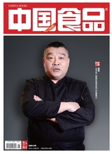 中国食品2025年11月第21期