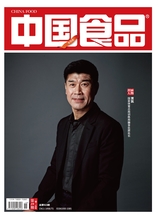 中国食品2025年10月第19期