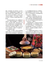 中国食品2025年6月第12期