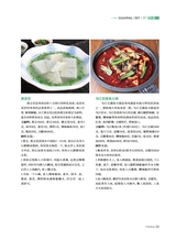 中国食品2025年6月第12期
