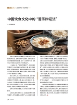 中国食品2025年6月第12期