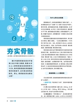 家庭科学·新健康 2025年11月第11期