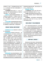 家庭科学·新健康 2025年11月第11期