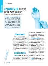 家庭科学·新健康 2025年11月第11期