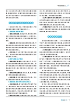 家庭科学·新健康 2025年11月第11期