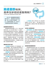 家庭科学·新健康 2025年11月第11期