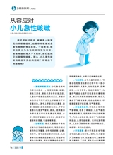 家庭科学·新健康 2025年11月第11期