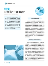 家庭科学·新健康 2025年11月第11期