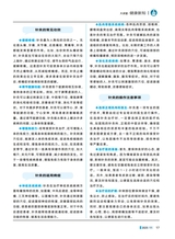 家庭科学·新健康 2025年11月第11期