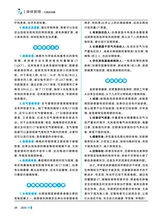 家庭科学·新健康 2025年11月第11期