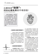 家庭科学·新健康 2025年11月第11期