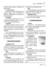 家庭科学·新健康 2025年11月第11期